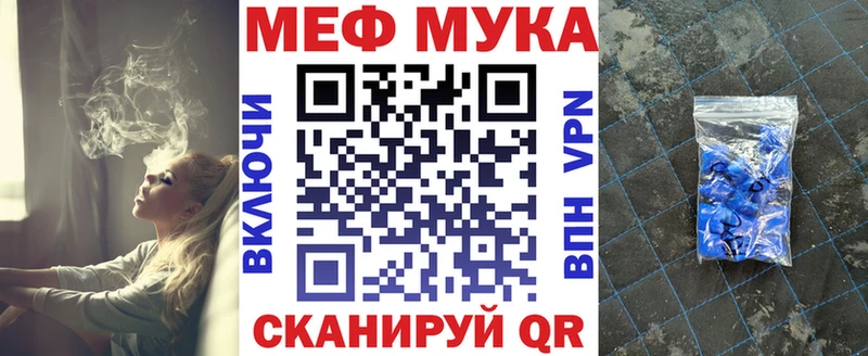 Меф мука Луза